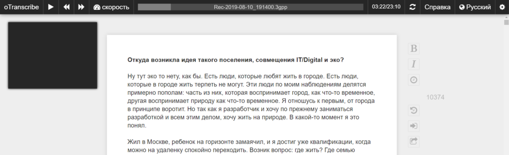 Интерфейс oTranscribe